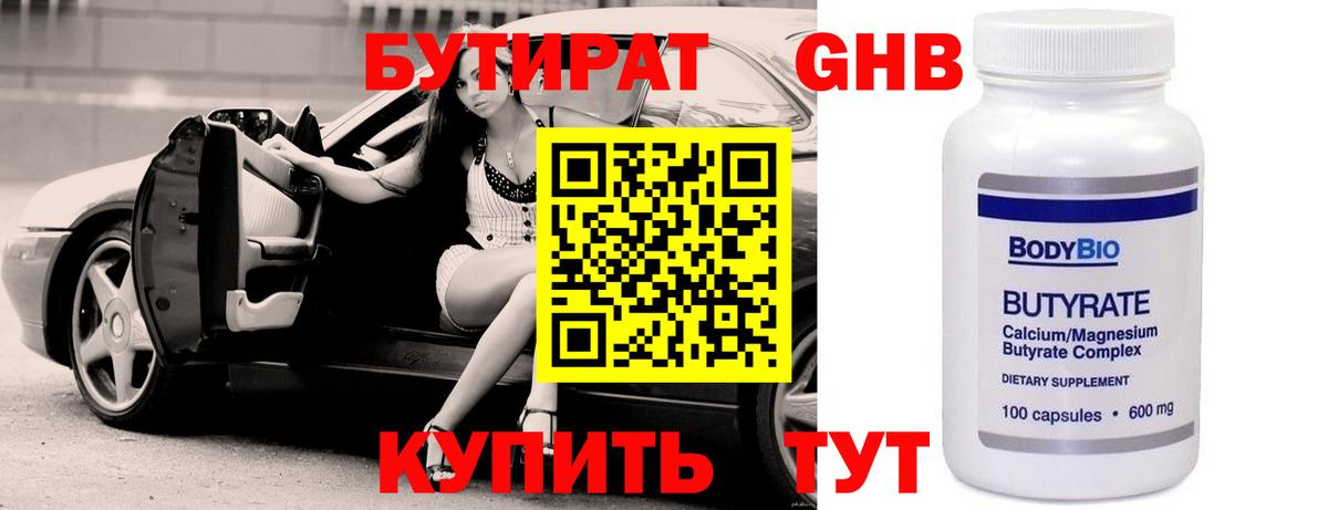 Бутират  БУТИРАТ вода  Вход с VPN  Череповец 