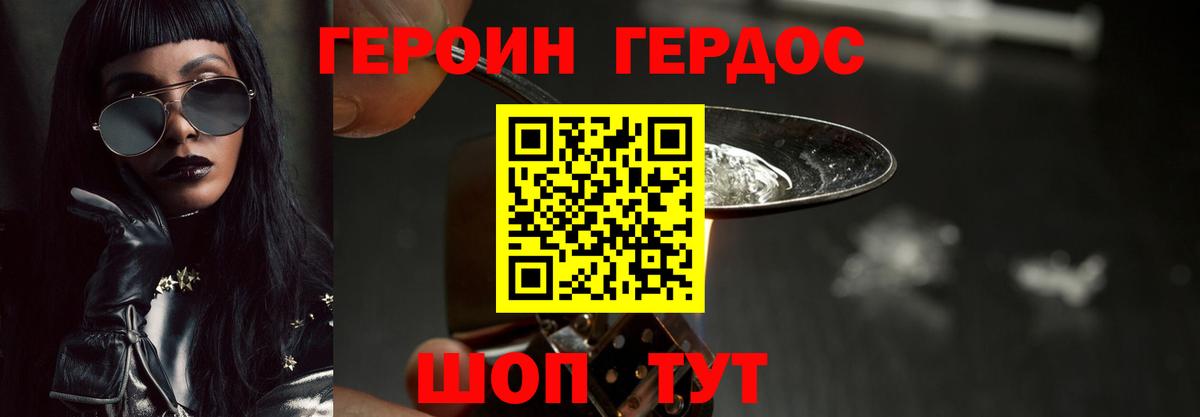 ГЕРОИН Heroin Череповец