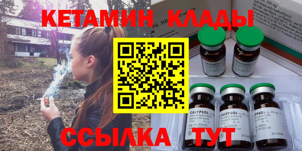 Череповец  КЕТАМИН VHQ  Вход с VPN 