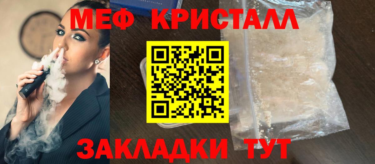 МЯУ-МЯУ mephedrone  Вход с VPN  МЕФ кристаллы  Мефедрон  Череповец 